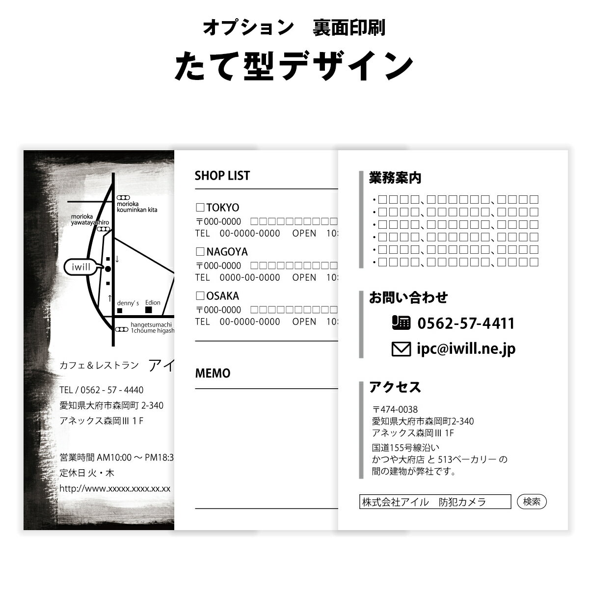 【ポイント10倍中】印刷オプション 裏面印刷 縦 デザイン一覧 地図 QRコード 業務内容 資格 店舗一覧 ..