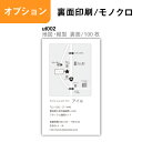 【セット商品】地図 縦型 【裏面/100枚】 名刺印刷 名刺作成