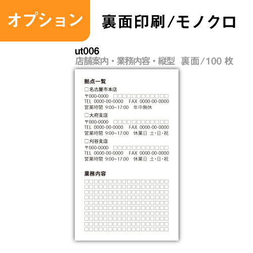 【セット商品】フリー 縦型 【裏面/100枚】 名刺印刷　名刺作成 ut006