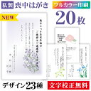 【ポイント10倍中】喪中はがき 印刷 カラー 20枚〔私製はがき〕喪中 はがき ハガキ 私製はがき 喪中ハガキ 喪中はがき印刷 喪中葉書
