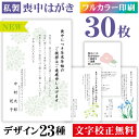 喪中はがき 印刷 カラー 30枚〔私製はがき〕喪中 はがき ハガキ 私製はがき 喪中ハガキ 喪中はがき印刷 喪中葉書