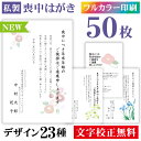 喪中はがき 印刷 カラー 50枚〔私製はがき〕喪中 はがき ハガキ 私製はがき 喪中ハガキ 喪中はがき印刷 喪中葉書