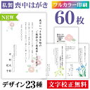 喪中はがき 印刷 カラー 60枚〔私製はがき〕喪中 はがき ハガキ 私製はがき 喪中ハガキ 喪中はがき印刷 喪中葉書