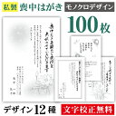 【ポイント10倍中】喪中はがき 印刷 モノクロ 100枚〔私製はがき〕喪中 はがき ハガキ 私製はがき 喪中ハガキ 喪中はがき印刷 喪中葉書