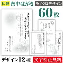 喪中はがき 印刷 モノクロ 60枚〔私製はがき〕喪中 はがき ハガキ 私製はがき 喪中ハガキ 喪中はがき印刷 喪中葉書