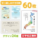 引越しはがき 60枚〔私製はがき〕引っ越し 引越 はがき 印刷 引っ越しはがき 引越しはがき 引越はがき 引っ越しハガキ 引越しハガキ 引越ハガキ メール便 ゆうパケット 移転通知 ハガキ 葉書 挨拶 挨拶状