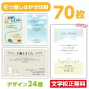 引越しはがき 70枚〔私製はがき〕引っ越し 引越 はがき 印刷 引っ越しはがき 引越しはがき 引越はがき 引っ越しハガキ 引越しハガキ 引越ハガキ メール便 ゆうパケット 移転通知 ハガキ 葉書 挨拶 挨拶状