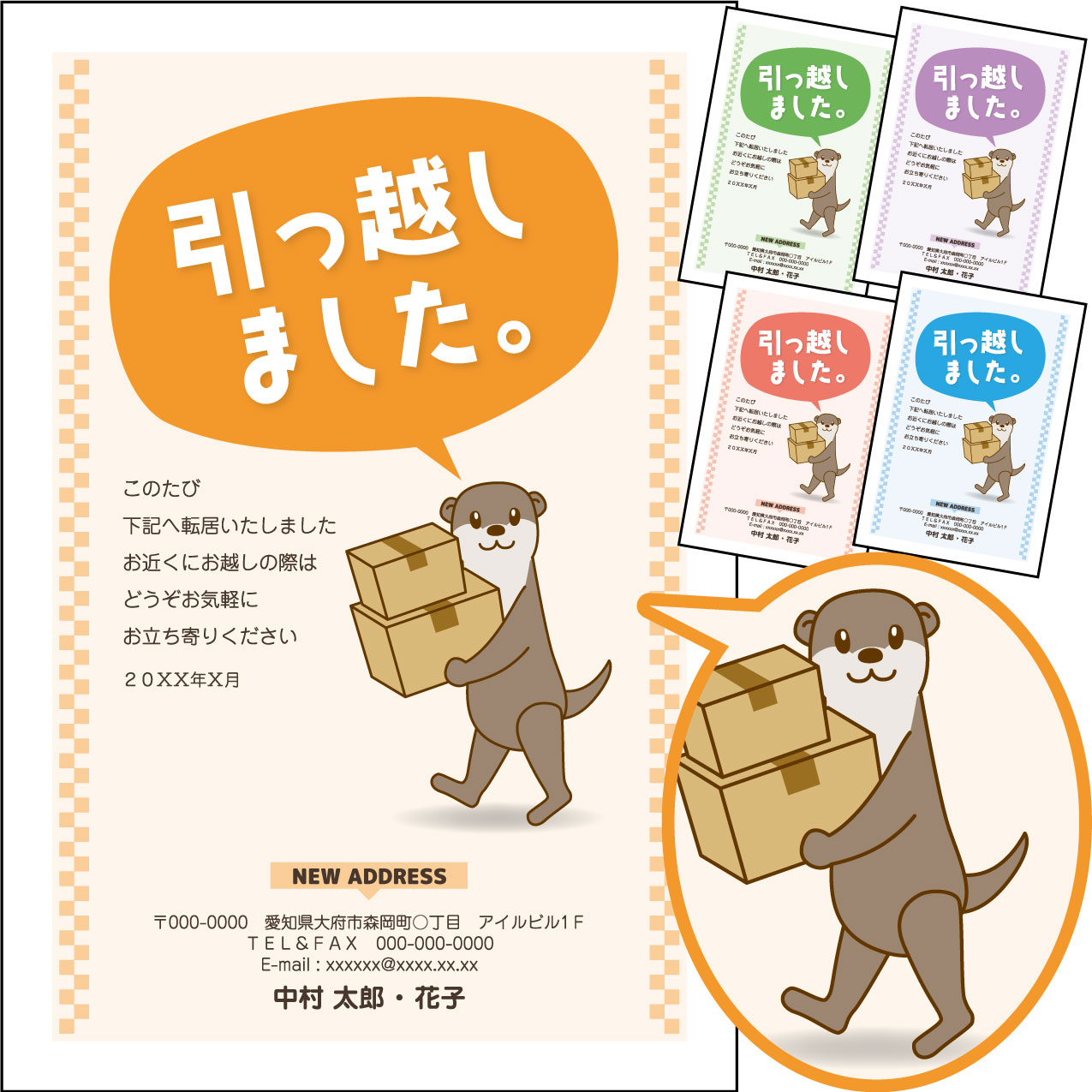 【ポイント10倍中】【イメージ確認あり!】引っ越しはがき〔私製はがき〕アニマルデザイン カワウソ はがき印刷 名入れ 引越しはがき ハガキ 引越ハガキ メール便 ゆうパケット 移転通知 ハガキ 葉書 挨拶 挨拶状 かわうそ 動物 獺 川獺