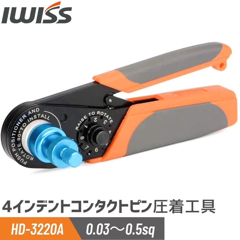 【スーパーSALE限定★まとめ割】 IWISS 4インデント 圧着ペンチ 圧着工具 ペンチ コンタクトピン コンタクト 修理工具 DIY 配線 電工 修理 整備 圧着 工具 DIY お得 おすすめ アイウィス 父の日 プレゼント