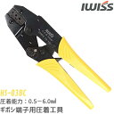 【マラソン前割★P2倍&最大5%OFF】IWISS 圧着工具 圧着ペンチ 端子 ギボシ ギボシ端子 バイク 自動車 配線 ラチェット式 ギボシ端子 ダイナミック...