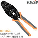 【5/1はポイント3倍 】 アイウィス IWISS 汎用圧着ペンチ 圧着工具 オープンバレル型コンタクト用 圧着ペンチ ダイス部は段付で薄い仕上げ (小型~大型端子用 圧着ペンチ オープンバレル 万能 汎用 自動車 整備 DIY IWS-1442L