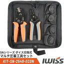 【公式】IWISS アイウィス 圧着工具 圧着ペンチ セット オープンバレル モレックス ファストン 端子 Molex 圧着 工具 ペンチ SNシリーズ ダイス...