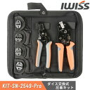 【公式】IWISS アイウィス 圧着工具 ペンチ 工具セット オープンバレル 裸端子 絶縁端子 棒端子用 SNシリーズ ダイス交換式 ミニ圧着工具 軽量 裸 絶...