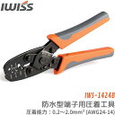【7/18限定!P2倍&300円OFF】IWISS 圧着ペンチ 圧着工具 圧着 ペンチ カプラー端子 ターミナル オープンバレル ギボシ 端子用 自動車 コネク...