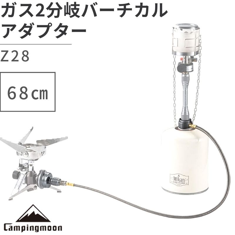 【19日限定100円OFFクーポン】 ガスアダプタ ランタン 照明 ライト OD缶 ガス缶 T型ボンベ ガスツール ツーウェイアダプターバーチカル ガス分岐アダプター 燃料 ガス ホース アダプタ アウトドア キャンプ用品 キャンプ 登山 キャンピングムーン