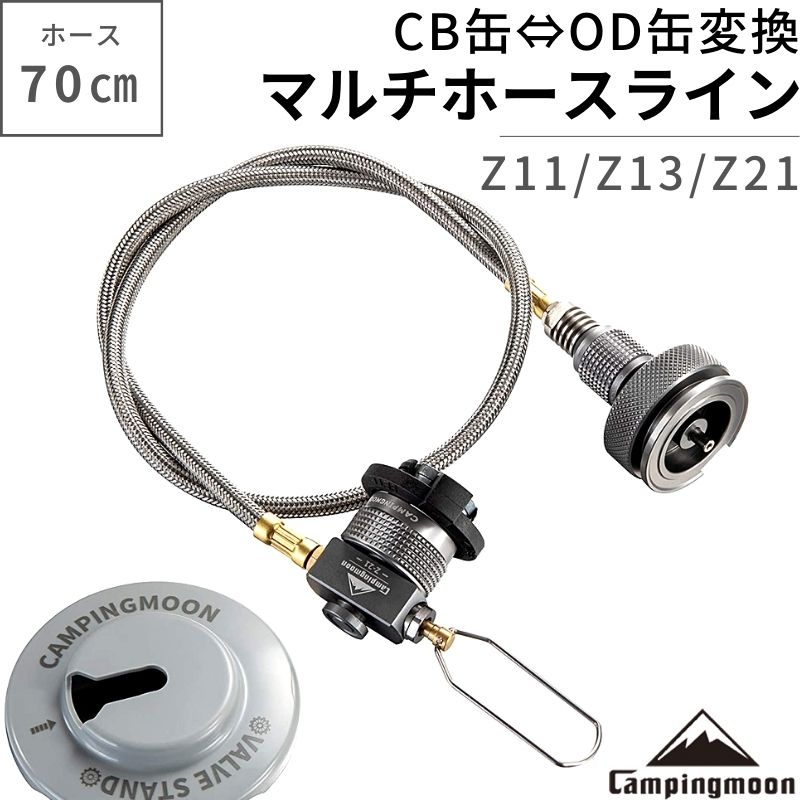 【18時～8H限定P5倍】 ガスアダプター ガス 変換 互換 アダプター cb缶 od缶 変換アダプター OD CB ガス缶 マルチガスホースライン ねじ込み式 燃料 CUBE対応可能 防災 災害 キャンプ用品 アウトドア キャンプ 車中泊 CAMPINGMOON キャンピングムーン