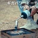 【5/1はポイント3倍 】 ギガパワートーチ USプロパンガス Mappガス パワートーチ トーチバーナー ガスバーナー US仕様 ガストーチ キャンプ アウトドア キャンプ用品 火起こし 焚き火 ガスツール 調理 バーベキュー 収納ケース キャンピングムーン