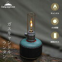 【10/15限定!P3倍+10%OFFクーポン】キャンピングムーン ガスランタン ガスキャンドル ランタン ライト ストーブ キャンドル風ガスランタン キャンド...