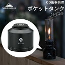 キャンピングムーン CAMPING MOON 充てんタンク 充填タンク OD缶器具用 ガス缶 充填 タンク ポケットタンク パワートーチ ガスランタン アタッチメント 充てん式タンク ガスツール キャンプ OD キャンプ ソロキャンプ アウトドア BKTC-15