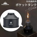 関連商品はこちら ブランドCAMPINGMOON キャンピングムーン製品概要充てん式タンク OD#28型番BKTC-28サイズ（約）外径68mm×56mm(Φ×H)重さ(約)120g ※予告なく仕様が変更される場合がございます。特に材質の割合（真鍮：ジュラミンの比率）が変わることがございますので、標準的な重量値がございません。材質アルミ、ステンレス、真鍮カラーブラック 黒充てん上限量約35g（ブタンガス）適合アウトドア缶（OD缶）用ガスランタン T-1D アウトドア缶（OD缶）カセットボンベ用トーチバーナー ※業務用トーチ、カセットガス（CB缶）用ガスコンロには使用できません特徴さまざまな燃料缶から充てん可能。 ライターガスをはじめ、CB缶、OD缶（※）からもOK! ※OD缶の場合、別売りのマルチアダプターZ15が必要となります充填について【充填方法】 1.OD缶からの充填には別売のマルチアダプターZ15が必須となります。 2.CB缶からはタンクに差すだけで充填が可能。 （※ライターガスをはじめ、CB缶を充填する場合は、先端のノズルを充填式タンクのバルブにまっすぐ差し込み、上から押すようにして充填します。） ※充填タンクをご使用の際はご自身で充填ください（※元々充填タンク内にガスは入っておりませんのでご注意下さい) ※ガスの過充てん禁止: 1.ガスの充てん時、過充てん（充てん口よりガスが吹き出してきても、充てん作業を繰り返して行なう事）はしないでください。過充てんをすると、ガスが液体のまま噴出し、異常燃焼をするおそれがあり危険です。またつまりなど故障の原因になります。 2.炎の大きさが不安定な（脈動する）場合、過充てんの可能性があります。その際は器具栓つまみ（黒色）をOFFに合わせて炎が確実に消えていることを確認し、充てん式タンクを取り外してください。マルチアダプターZ15の減圧弁を押し込み過充てんしたガスを抜いてください。 3.炎の大きさはガス残量、ガス成分、容器(ボンベ)の内圧に大きく影響を受けます。ガスが少ない場合や、レギュラーガス（ブタンのみのガス）を使用した場合は炎が小さくなる傾向です。気温が低い時はパワーガス（プロパンを含むガス）の使用をおすすめします。注意※市販のガス缶と異なりタンク内の蒸気圧不足の原因により火力はやや不安定となっております。 初めてご使用される際は空気が残っているため炎は安定しませんが、使っていくうちに空気が抜けて安定していきますので予めご了承ください。 ※細部のデザインは製造ロットにより予告なしに若干変更になる場合がございます。特に材質の割合（真鍮：ジュラミンの比率）が変わることがございますので、標準的な重量値がございません。 ※海外輸入品に付きスレ、キズ等がある場合がございますので、予めご了承ください。 ※こちらの商品にはシリアルナンバーが入ります。番号を選ぶことはできません。 ※CB缶から充填する場合は燃料となるカセットボンベ（ブタンガス）の特性により10℃を下回ると気化しにくくなり、ガスの充填がスムーズに行えない場合がございますので予めご了承ください。 CB缶から直接充填を行う場合は以下URLの【マルチアダプターZ11/Z15】を併用頂くことを推奨いたします。 https://item.rakuten.co.jp/iwiss/b07scl58mq/関連ワードアウトドア 登山 業務用 自宅 出張 旅行 旅 携帯 便利 キャンプ 小型 コンパク 便利 粗挽き 中挽き 極細挽き 結婚祝い 就職祝い 敬老の日 母の日 父の日 ギフト プレゼント キャンプ用品 ソロキャンプ ソロ 釣り ハイキング レジャー グランピング 車中泊 ツーリング おうち時間 ミニ mini コンパクトサイズ 小 お洒落 オシャレ シンプル 無骨 高品質 全国送料無料こだわりのポイント複数の燃料缶に対応しているのが特徴 ガスのリフィル作業は発生しますが、手もとにある燃料を使い切りたいときにも便利ですその他にも使い方いろいろ ・ガストーチ MT-3915 ・1/4ネジ ポール BKST-11 ・T-HEATER ・スタビライザー TC-ST 使い方（ガスの充てん）※OD缶からの充填は、別売の「マルチアダプターZ15」が必要となります。ライターガスをはじめ、CB缶を充填する場合は、先端のノズルを充填式タンクのバルブにまっすぐ差し込み、上から押すようにして充填します。 ※充てん式タンク、容器(ボンベ)の取り付け時は垂直に行ってください。 ガス充てんバルブが上を向くように、容器(タンク)を逆さまにしてCB缶のピン(ステム)をまっすぐ差し込みガスを充てんします。 ※ガス注入口にボンベのノズルを垂直に差し込み強く押します。このとき、ボンベのノズルとライターのガス注入口を正確に合わせてください。 ※約8〜35秒で充てんが完了します(35秒以上の充てんは避けて下さい)。 ※ガスを充てんして行くと、ガス充てんバブルから液体のガスが噴き出しますので、これを目安に充てんを終了します。 （ガスが漏れるのはSOTO製品等も同様、正常のことでございますが、不安な方は別途「マルチアダプター Z11/Z15」のご購入をおすすめいたします。） ※作業は火の気のない屋外で、風上に立ってやりましょう。周囲に人がいないか確認も忘れずに行ってください。 ※CB缶から充填について、燃料となるカセットボンベ（ブタンガス）の特性により10℃を下回ると気化しにくくなり、ガスの充填がスムーズに行えない場合がございますので予めご了承ください。 CB缶から充填を行う場合は、以下URLの【マルチアダプターZ11/Z15】を併用頂くことをお勧めします。 https://item.rakuten.co.jp/iwiss/b07scl58mq/SIZE※予告なく仕様が変更される場合がございます。特に材質の割合（真鍮：ジュラミンの比率）が変わることがございますので、標準的な重量値がございません。