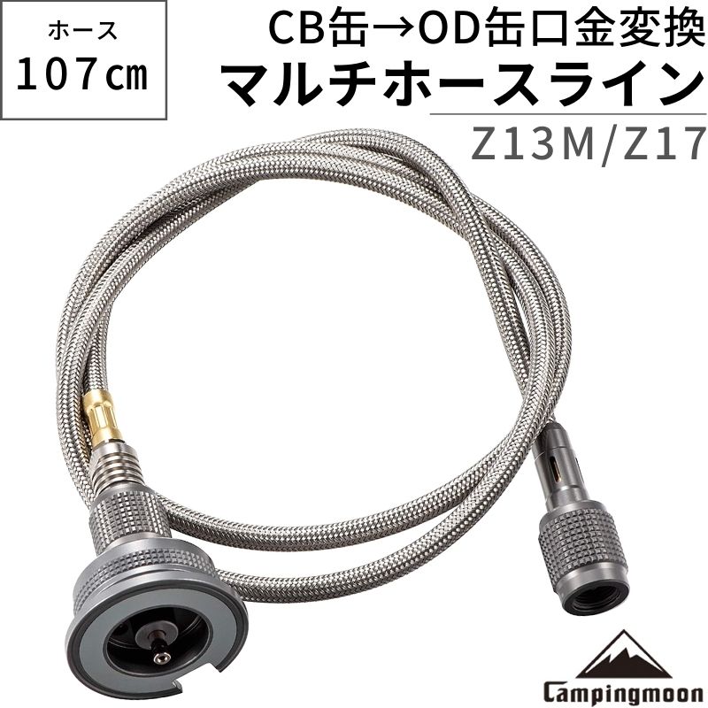 【19日限定100円OFFクーポン】 OD缶 → CB缶 ガスアダプター 互換アダプター ガス アダプタ イワタニ カセットコンロ カセットガス キャンプ バーベキュー ねじ込み磁石式 ガス変換 ガスツール キャンピングムーン Z13M-Z17