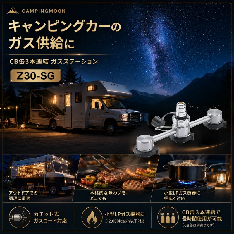 [新発売]キャンピングムーン（CAMPING MOON）CB缶 ガスステーション CB 3缶式 3本連結 カセットガス ガスユニット カチット式ガスコード対応 キャンピングカー 車中泊 ガス供給 防災 災害 キャンプ用品 アウトドア LPガスアダプター Z30-Z-SG iwiss-10003146 IWISS TOOLs 楽天市場店 サンプル画像2