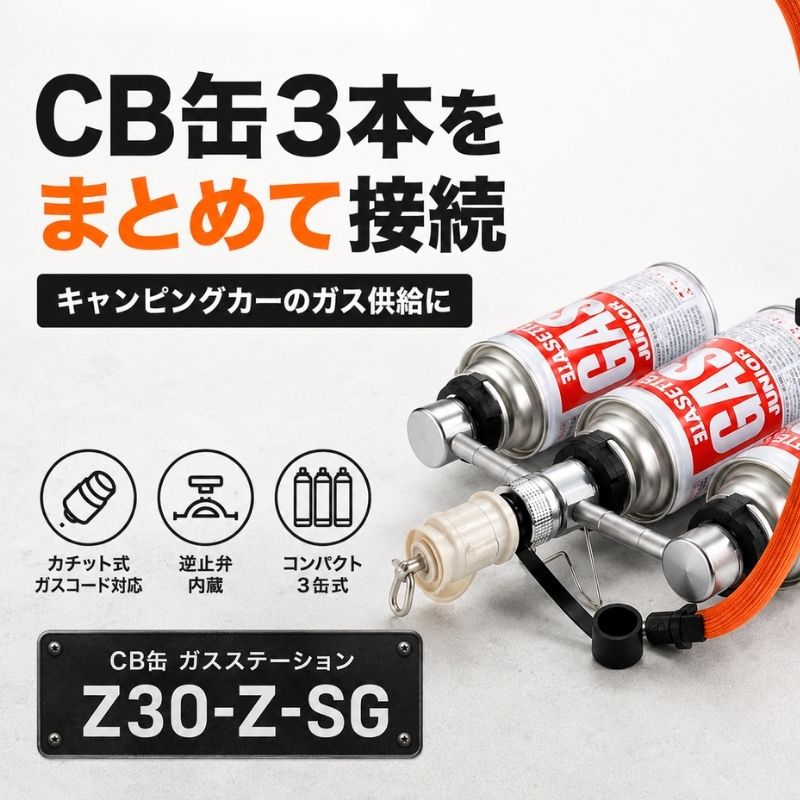 [新発売]キャンピングムーン（CAMPING MOON）CB缶 ガスステーション CB 3缶式 3本連結 カセットガス ガスユニット カチット式ガスコード対応 キャンピングカー 車中泊 ガス供給 防災 災害 キャンプ用品 アウトドア LPガスアダプター Z30-Z-SG iwiss-10003146 IWISS TOOLs 楽天市場店 サンプル画像3