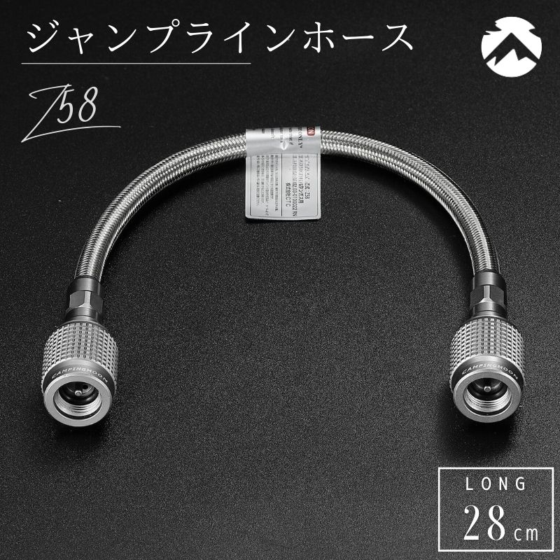 【18時～P3倍!MAX3千OFFクーポン】 ジャンプラインホース ねじ込み式 OD缶仕様 ガスステーション拡張用 OD缶 ガス ホース ガスホース キャンプ ストーブ アウトドア メス／メス型 キャンピングムーン Z58