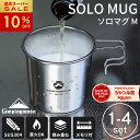 【9/10限定★最大100%P還元&10%OFF】キャンピングムーン マグカップ マグ コップ BBQ バーベキュー シェラカップ ソロマグ M セット 割れな...