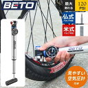 【5%OFFクーポン&20時〜P3倍】BETO ベト 空気いれ ロードバイク 自転車 米式 仏式 フランス式 EZヘッド搭載 可変式携帯 120psi 2WAY...