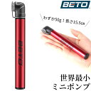 【期間限定★P2倍&最大800円OFFクーポン】BETO ベト 自転車 空気いれ メンテナンス ミニポンプ ロードバイク 仏式 仏式用 携帯用ポンプ 携帯用空気入れ 空気ポンプ 世界最小空気入れ ポンプ 空気入れ 120psi レッド 赤 PVP-003Abr