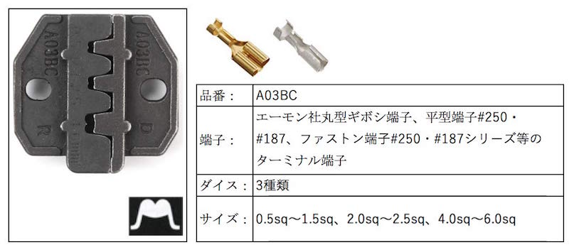 【エントリーでP3倍】IWISS 交換用ダイス 交換用 ダイス アイウィス 卓上圧着機交換用ダイス 圧着 工具 A03BC（オープンバレル端子用 0.5-6mm²）