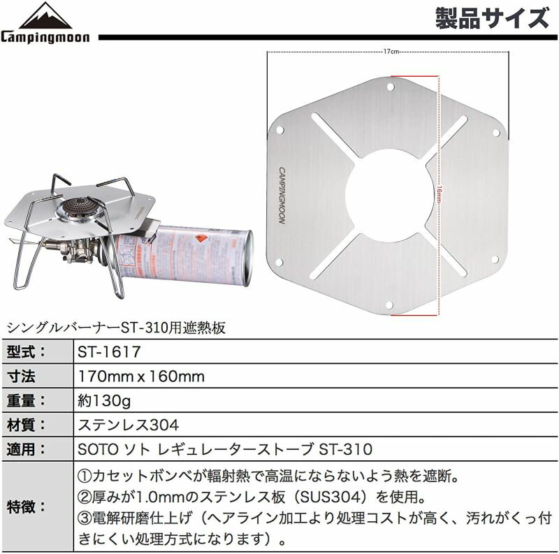 【P3倍8/30】 送料無料 遮熱板 ST-310 バーナー シングルバーナー ステンレス ソト soto レギュラーターストーブ st310 遮熱板 輻射熱カット カセットガス カセットボンベ ガスツール キャンプ アウトドア キャンプ用品 ソロ キャンピングムーン