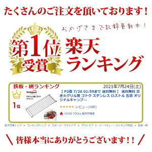 【 マラソン期間P2倍 送料無料 】 焚き火グリル用 ゴトク ステンレス ロストル 五徳 オリジナルキャンプ用品 お得 アウトドア バーベキュー A4サイズ メッシュ 網 軽量 釣り 【MTG-G】通販格安セール情報 楽天 通販