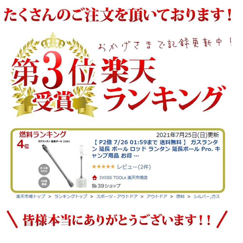 【 マラソン期間P2倍 送料無料 】 ガスランタン 延長 ポール ロッド ランタン 延長ポール Pro. キャンプ用品 お得 おすすめ ソロ キャンプ アウトドア 防災 車中泊 レジャー お得 おすすめ おしゃれ Z26(L230mm)通販格安セール情報 楽天 通販