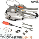 楽天IWISS TOOLs 楽天市場店【24日20時～エントリーでP10倍】 結束機 梱包 引締機 結束工具 梱包機 エアー式バンド結束機 樹脂バンド用 エアー駆動式 エアー式 重梱包用 お得 おすすめ IWISS アイウィス