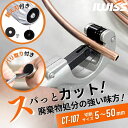 【3/1限定ポイント3倍】 パイプカッター ステンレス 物干し竿 50mm 替刃 切断 工具 塩ビ パイプ エンビ チューブ カット カッター チューブカッター パイプ切断 エンビカッター 切断工具 修理工具 銅管 塩ビ管 金属 廃棄 処分 切断能力 5-50mm IWISS