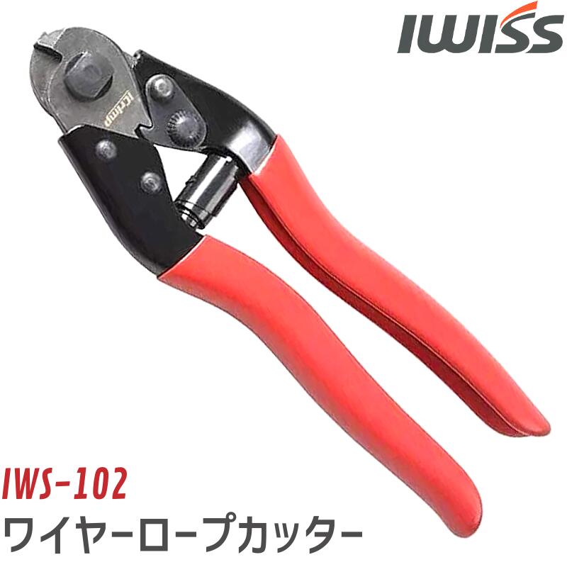 【期間限定P2倍＆クーポン】 1000円ポッキリ アイウィス IWISS ワイヤーカッター フィッシュプライヤ― ワイヤーロープカッター 釣り用プライヤ― ハンディワイヤーカッター ワイヤー カッター ワイヤーロープ ケーブル カシメ 切断工具 カシメ機 かしめ機 外径6mm IWS-102