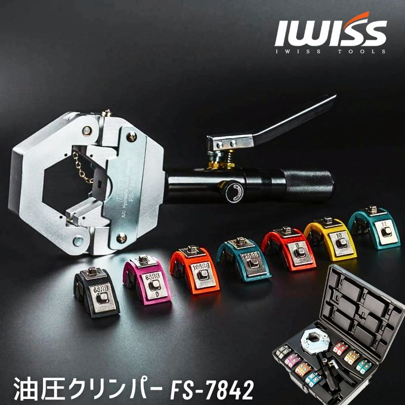 【19日限定100円OFFクーポン】 アイウィス IWISS かしめ工具 油圧クリンパー エアコンホ ...