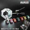 アイウィス IWISS かしめ工具 油圧クリンパー エアコンホース 加工 エアコンホース口金固定 コンプレッサー 加締め工具 自動車 マニュアル A/C ホースクリンパー 油圧式 整備 工具 クリンパ 油圧 ポンプ ダイス 収納ケース 収納箱 付き DIY