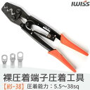 楽天IWISS TOOLs 楽天市場店【5/1はポイント3倍!】 IWISS アイウィス 圧着工具 圧着ペンチ 裸端子 裸圧着端子 裸圧着スリーブ ケーブル圧着ペンチ 汎用タイプ 5.5-38.0sq 電工 電気工事 ペンチ 工具 DIY 修理工具 お得 おすすめ 丈夫 頑丈 人気