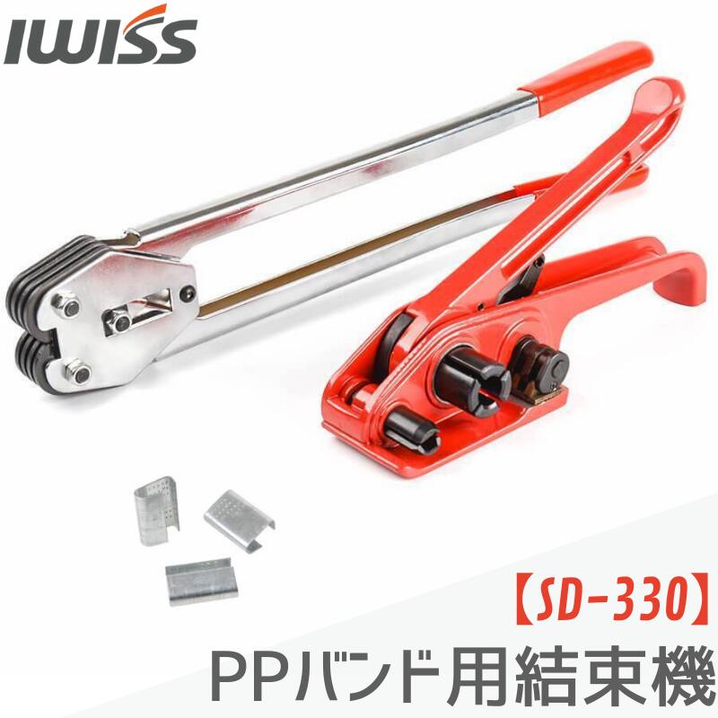 【19日限定100円OFFクーポン】 IWISS アイウィス 結束機 手動式 PPバンド 梱包機 樹脂バンド PPバンド用結束機 手動 工具 封緘器 引締機 シール 封緘機 手動工具 PP 樹脂 バンド 結束 シール200個付属 梱包機セット 結束工具 工具セット SEAL200