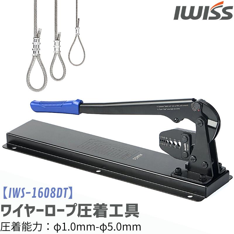 楽天IWISS TOOLs 楽天市場店【スーパーSALE限定クーポン】 ワイヤーロープ アルミスリーブ 圧着工具 かしめ機 ベンチタイプ ワイヤー ロープ トグル機構 クリンプハイト ワイヤーロープ加工機 卓上 卓上型 調節 ダイヤル ベンチ タイプ 切断 挟み 工具 修理工具 ペンチ お得 IWISS φ1.05.00mm