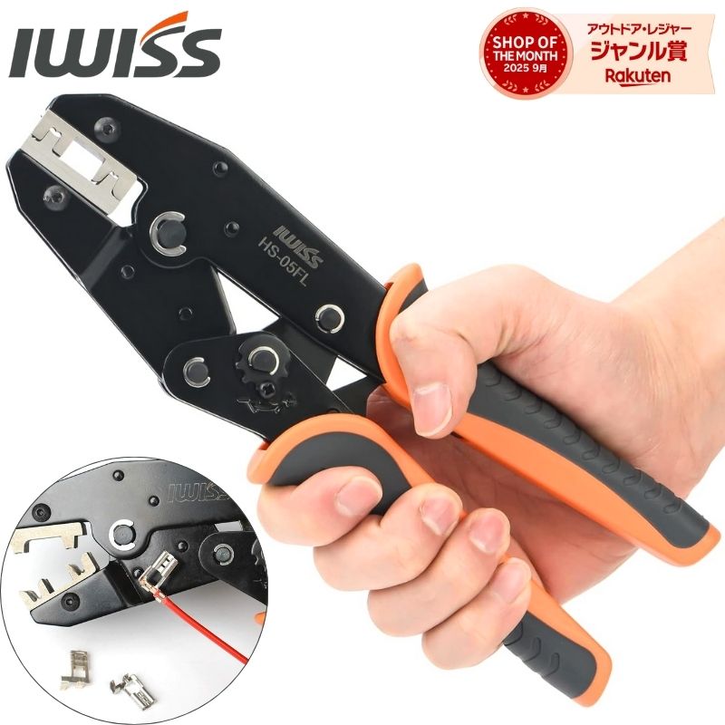 [公式] IWISS 圧着工具 圧着ペンチ フラグ端子 旗形 旗型 旗形圧着端子 旗形端子 圧着 ファストン端子 ファストン 端子 メス端子 銅線用裸圧着端子 工具 ペンチ バイク 自動車 メンテナンス 修理 187型 250型 旗型 L型 0.5/2.5mm2 IWS-FL