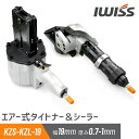 【P2倍&最大2,500円OFF】IWISS アイウィス 帯鉄用 帯鉄 封かん機 結束機 梱包機 タイトナー 帯鉄 空圧式 引締機 帯鉄用空圧式 タイトナー シーラー シングルアップノッチ 帯鉄 引き締め 封かん 幅19mm 厚みt0.7~1.00 KZS-KZL-19