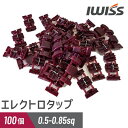 【20時〜28H★10%OFFクーポン】IWISS アイウィス エレクトロタップ 配線コネクター 配線パーツ 分岐 端子 分岐コネクタ 電線 電源 配線 接続 ...