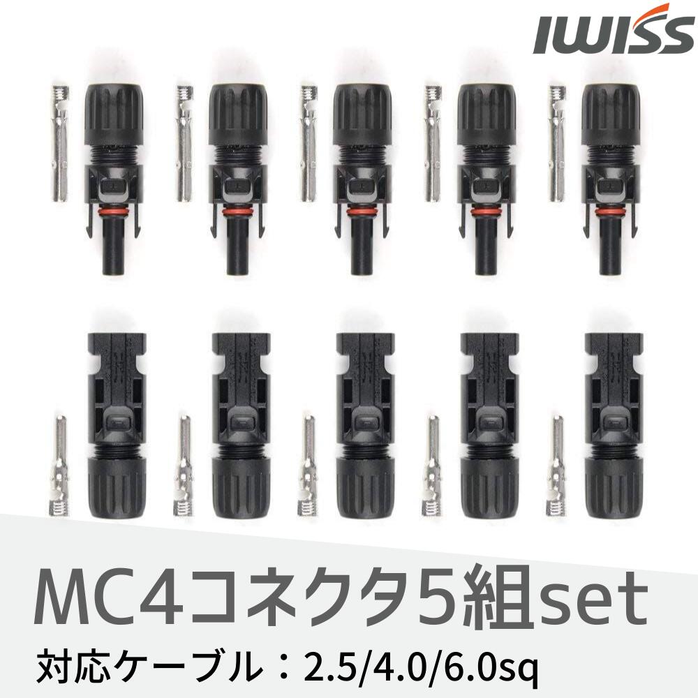 【週末限定クーポン!】 MC4コネクタ MC4 コネクタセット MC4コネクター 国際認証品 高強度 ...