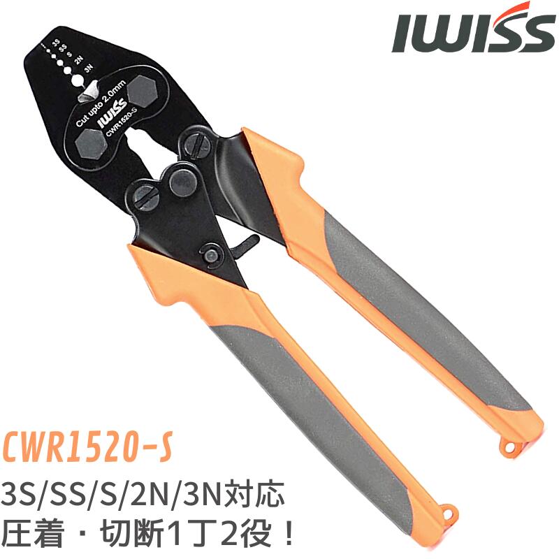 【LINE登録で300円OFF】 ハンドプレッサー 釣り IWISS アイウィス ワイヤーロープ ワイヤー加工機 カッター オーバルスリーブ 釣り 自作 仕掛け カシメ機 ハンドプレス ダブルスリープ ワイヤークランプカッター フィッシュプライヤ― 釣り用ペンチ 圧着工具 CWR1520-S