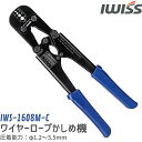 【10日18時～6H限定P5倍 】 ワイヤーロープ 圧着 カシメ機 アルミスリーブ ワイヤーロープカッター かしめ機 カシメ 圧着ペンチ 圧着工具 ペンチ 修理工具 φ1.2mm-φ3.5mm くくり罠 ワイヤー ロープ 自作工具 DIY イノシシ対策 おすすめ IWISS アイウィス