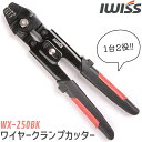 【マラソン期間エントリーでP10倍】 ハンドプレッサー 釣り アイウィス IWISS ワイヤークランプカッター ワイヤーロープ 圧着工具 ワイヤーカッター ワイヤー ケーブル ロープ クランプカッター フィッシュプライヤー ワイヤーロープカッター 釣り用プライヤ― φ0.1-2.2mm